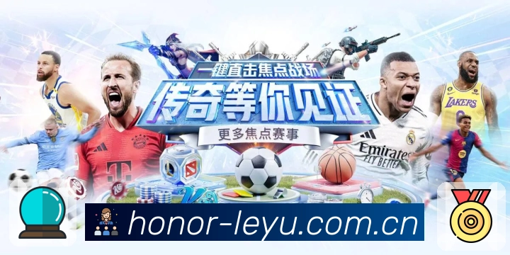 <strong>leyu</strong>App 观赛入口预览